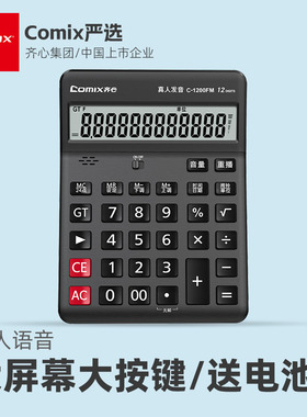 齐心财务会计用语音计算器商务型记算器多功能12位计算机cf1200fm