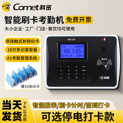 科密KD12+考勤机打卡机刷卡机ID卡工厂员工上班磁卡感应卡签到钟