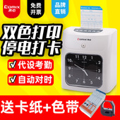齐心纸卡考勤机老式 插卡打卡机员工上下班签到一体机微电脑打卡钟