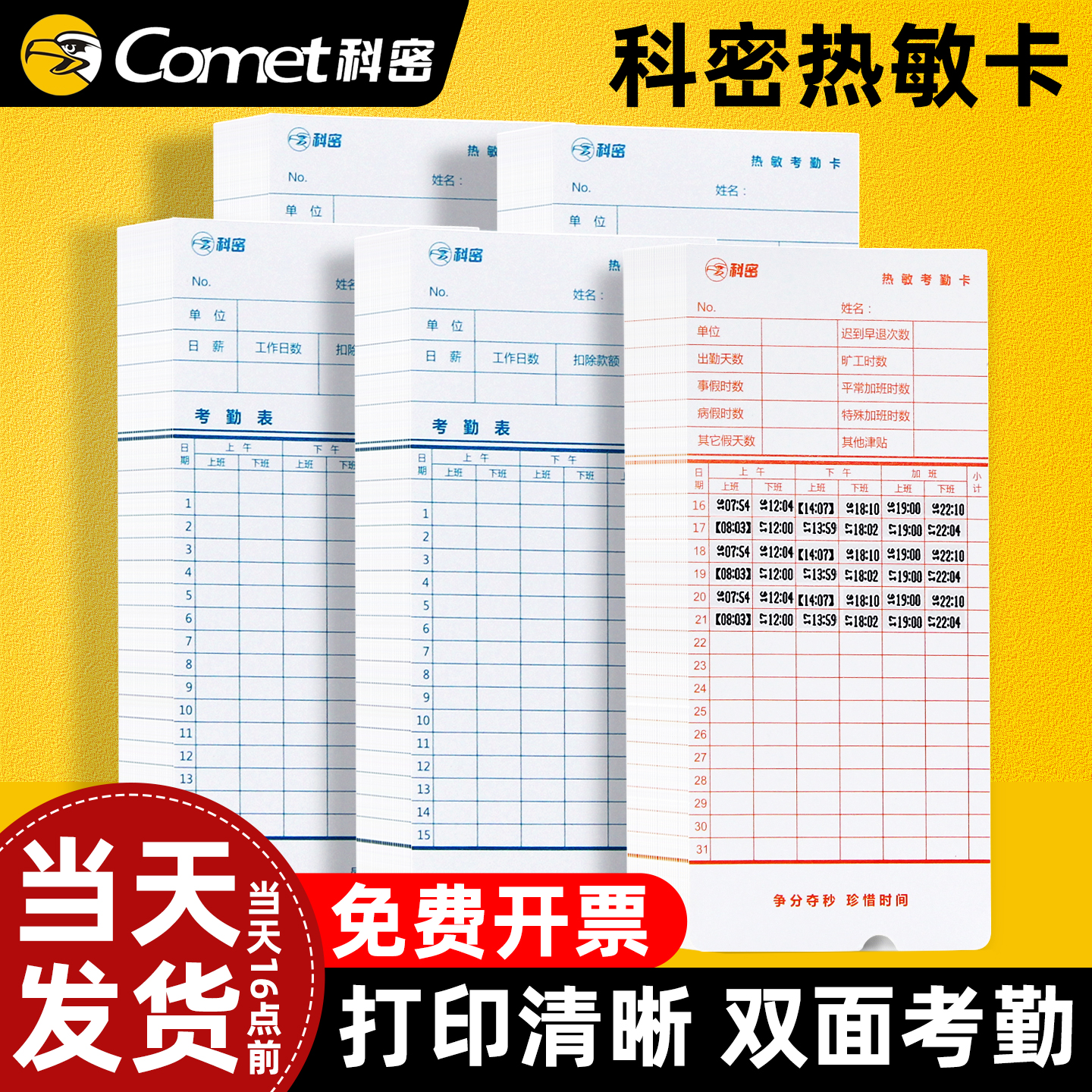 科密热敏考勤卡打卡纸卡微电脑打卡机考勤卡纸热敏卡适用370/3608