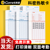 科密热敏考勤卡打卡纸卡微电脑打卡机考勤卡纸热敏卡适用370 3608