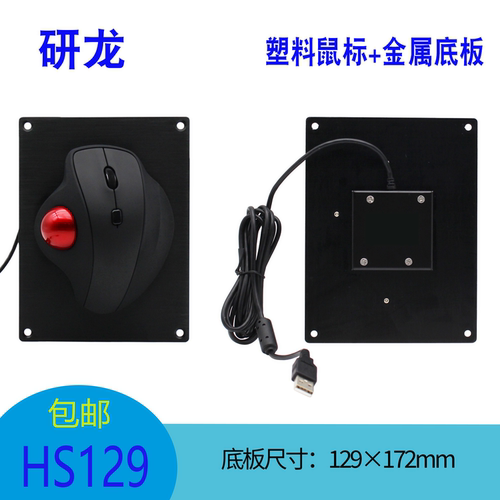 研龙HS129鼠标/HS418嵌入式金属不锈钢104键 沉孔带独立数字区