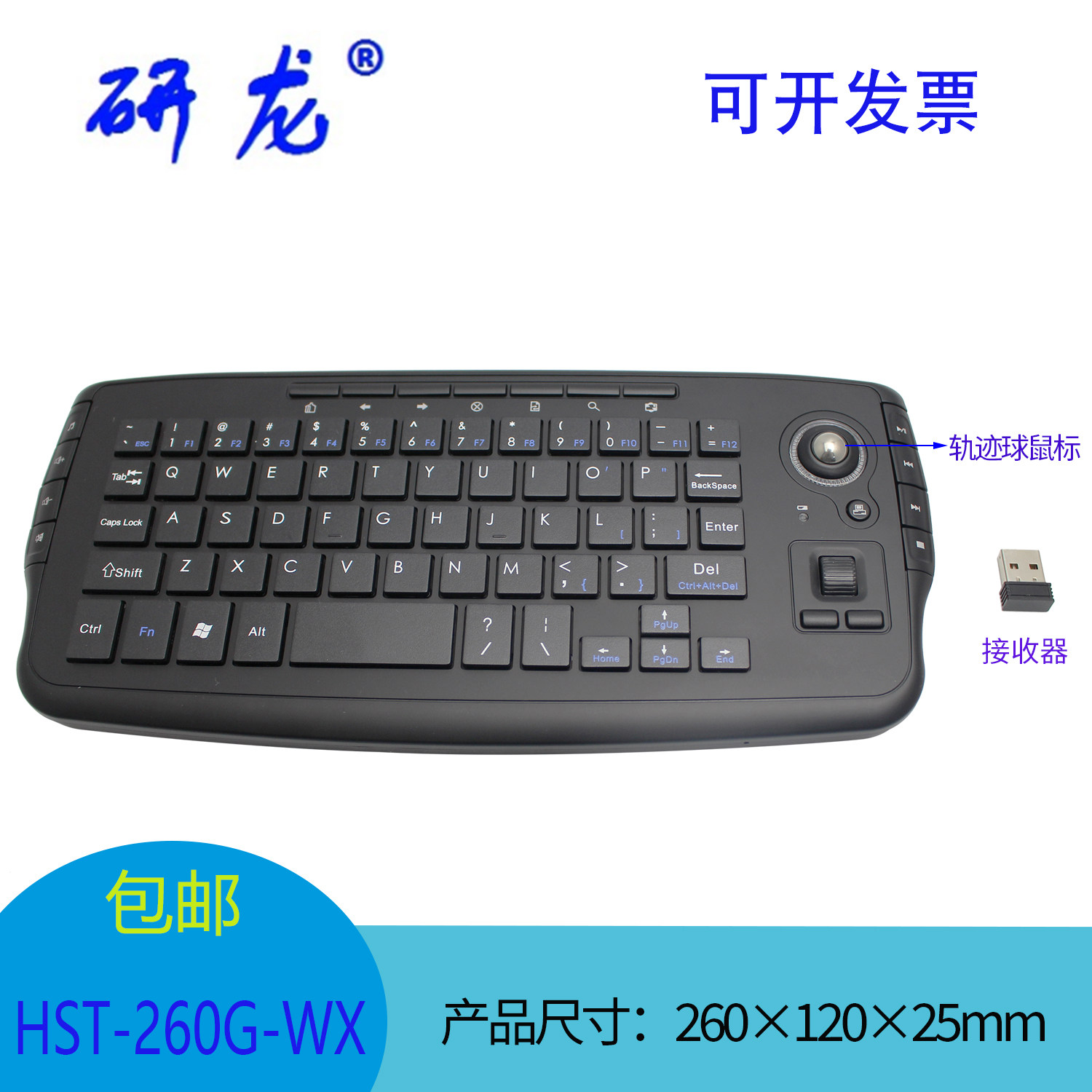 研龙HST-260G-WX/HST-X05/HS326工业移动桌面式无线键盘鼠标一体