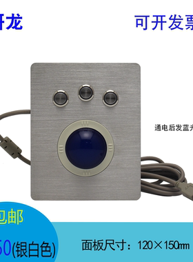 研龙HS050带背光金属轨迹球HS049无背光IP65防水嵌入式树脂球鼠标