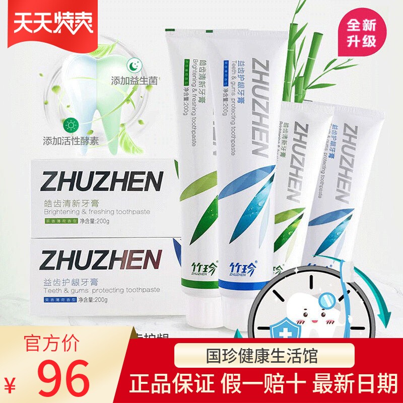 国珍牙膏皓齿益齿美白清洁