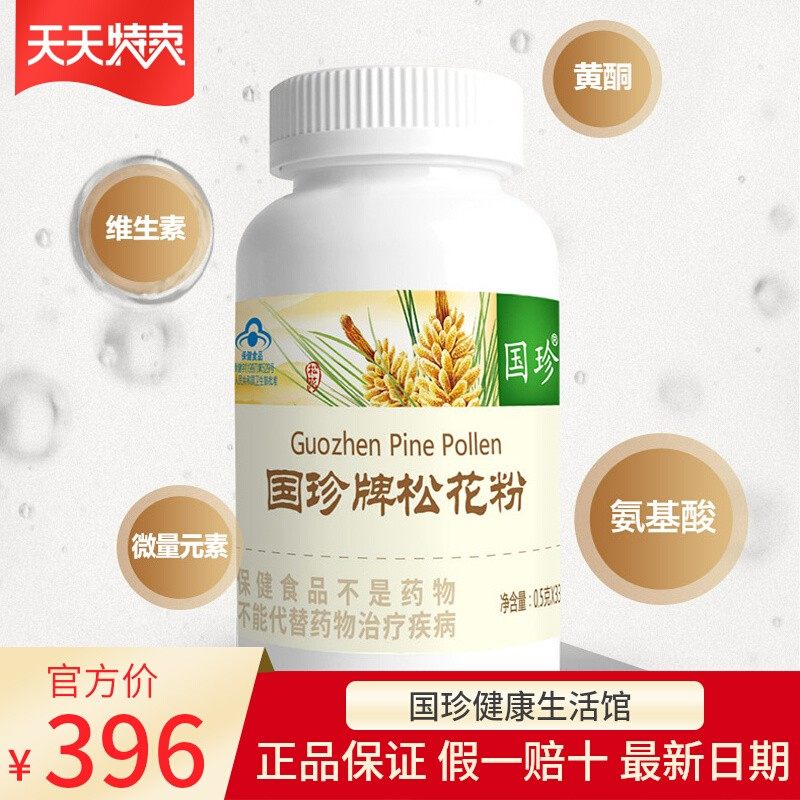 国珍松花粉免疫力低下者年老体弱