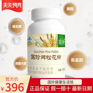 【官方自营】国珍牌松花粉330粒/瓶年老体弱免疫力低下者老少皆宜