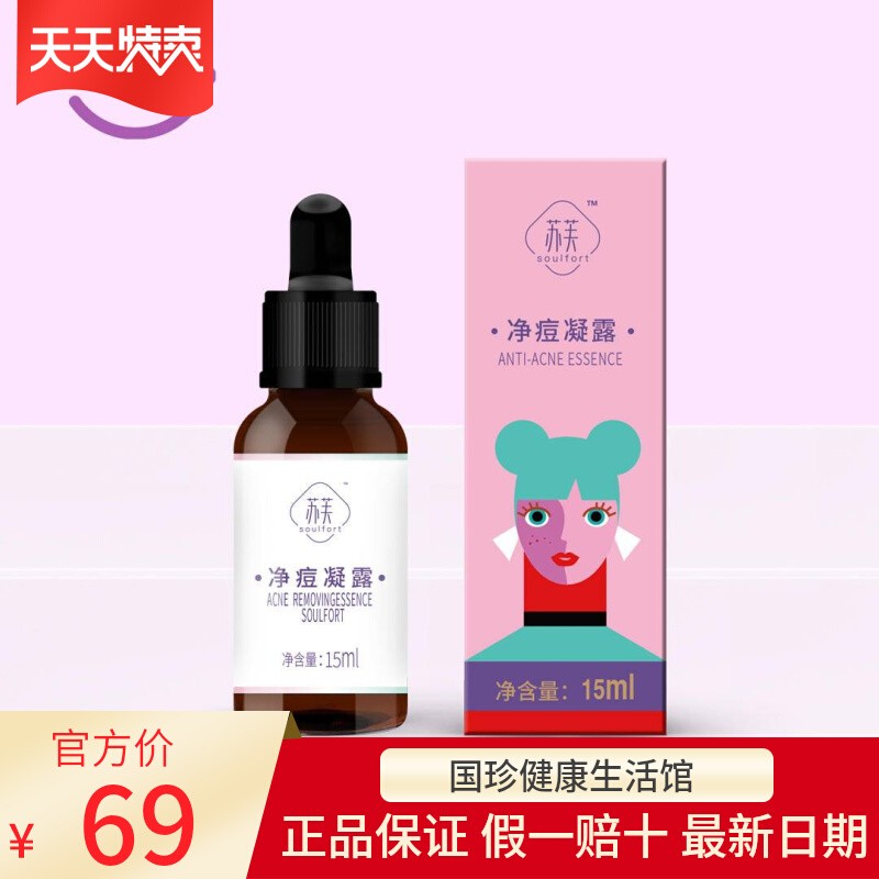 苏芙净痘凝露15ml/瓶水杨酸