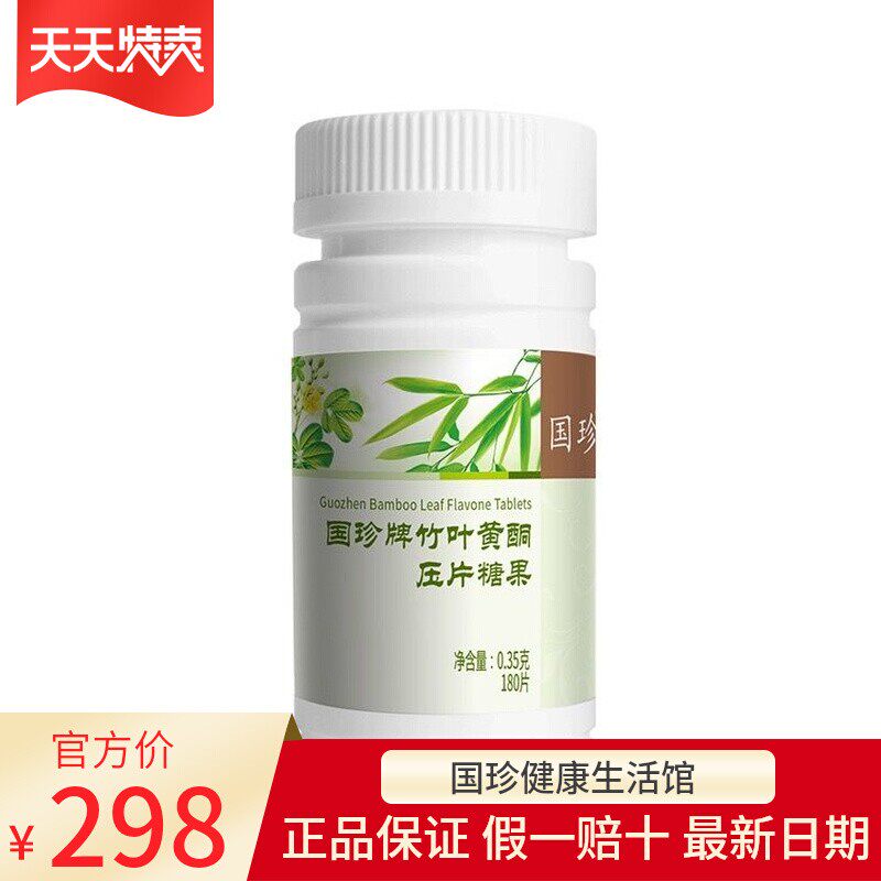 【官方自营】国珍牌竹叶黄酮压片糖果 350mg*180粒原国珍竹康宁片