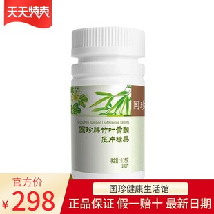 【官方自营】国珍牌竹叶黄酮压片糖果 350mg*180粒原国珍竹康宁片