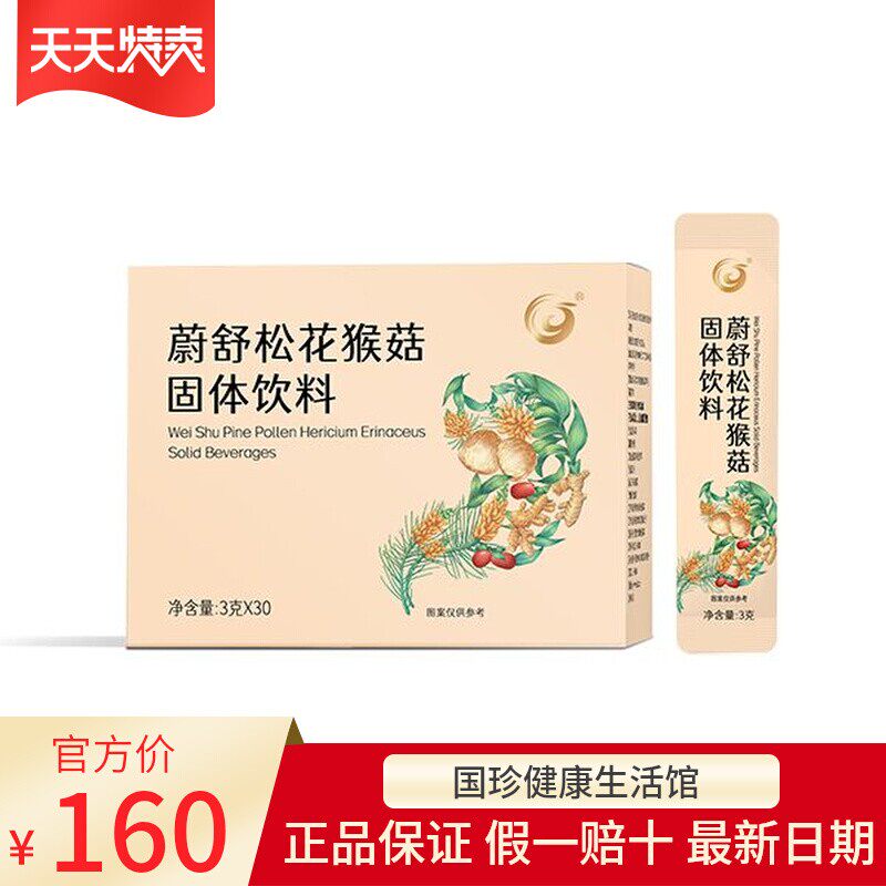 国珍蔚舒松花猴菇固体饮料3克X30袋 含松花红枣猴头菇魔芋姜黄粉