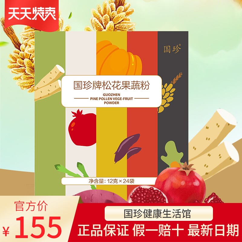 官方自营国珍松花果蔬粉
