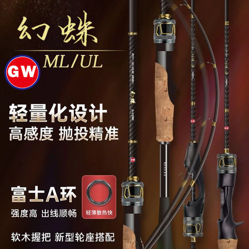 光威幻珠ul调微物马口竿碳素枪直柄路亚竿套装正品富士A环1.68米