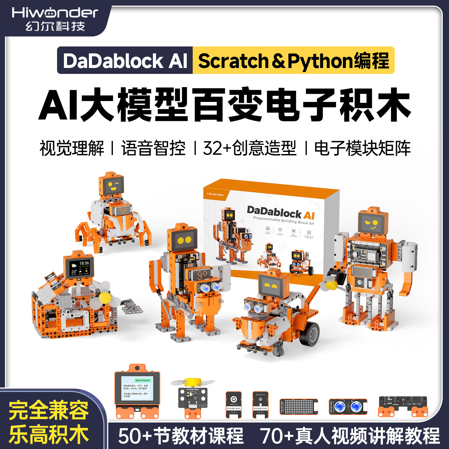 AI大模型百变电子积木 Scratch图形化Python可编程机器人男孩礼物