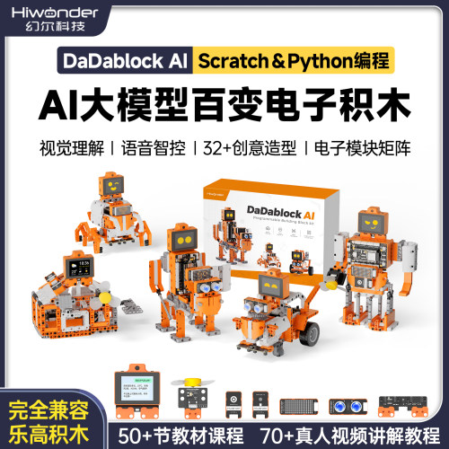 AI大模型百变电子积木 Scratch图形化Python可编程机器人男孩礼物