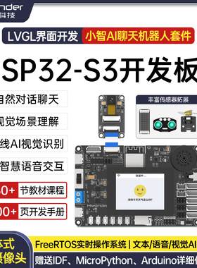 ESP32-S3开发板小智AI语音对话聊天视觉大模型机器人主板编程套件