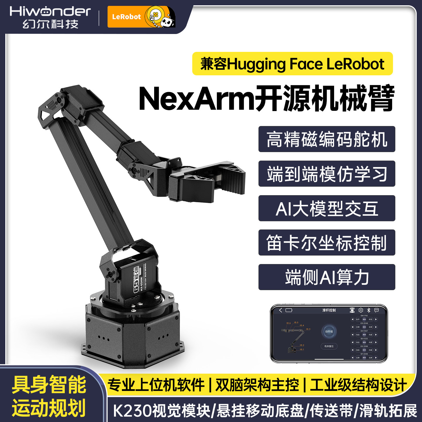 具身智能开源机械手臂NexArm视觉AI大模型LeRobot编程ESP32机器人