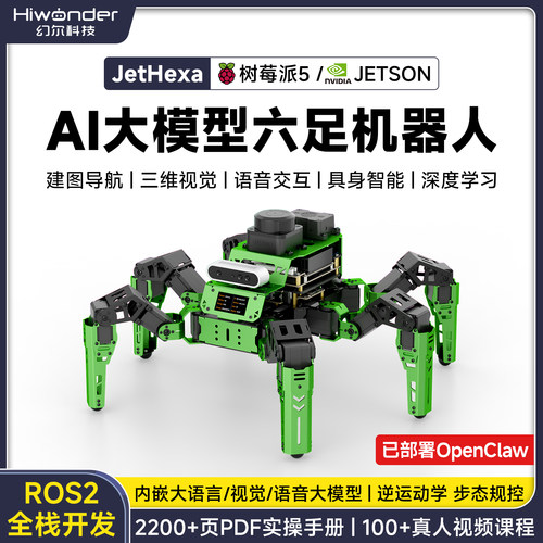 ROS2六足AI大模型视觉语音机器人