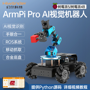 Pro麦轮智能小车搬运Python编程ROS机器人 树莓派视觉机械臂ArmPi