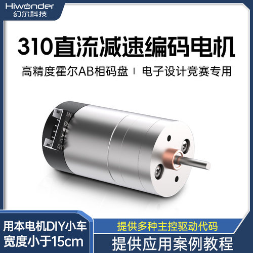 2025年TI杯电子竞赛直流减速电机