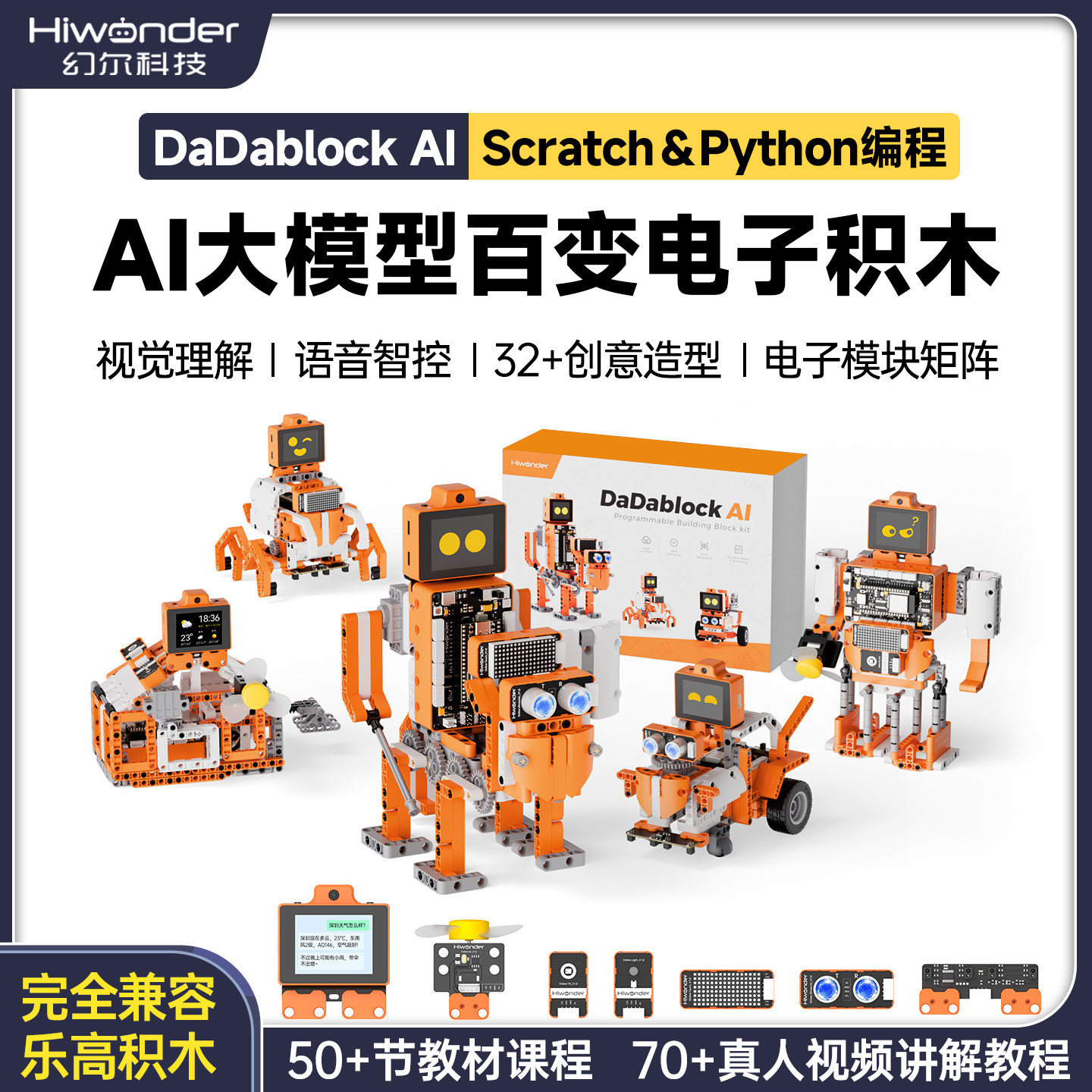 AI大模型百变电子积木 Scratch图形化Python可编程机器人男孩礼物