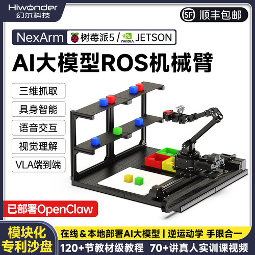 幻尔具身智能ROS三维视觉机械臂