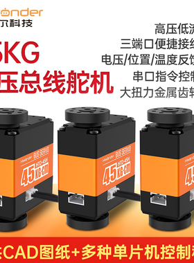 总线串行舵机HTD-45H 高压智能串口45KG扭力 三端口金属壳 带反馈