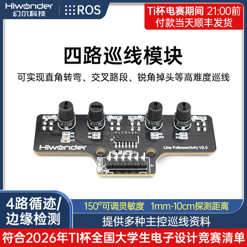 电赛4路巡线传感器红外循迹模块