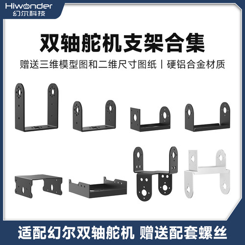 幻尔舵机支架机器人/机械臂关节