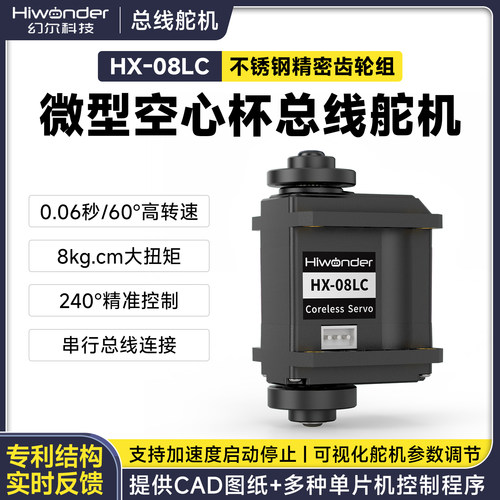 幻尔微型高速空心杯智能总线舵机