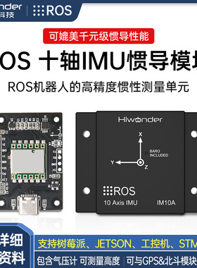 IMU惯导模块 ROS机器人MEMS USB磁力计十轴AHRS陀螺仪 姿态传感器