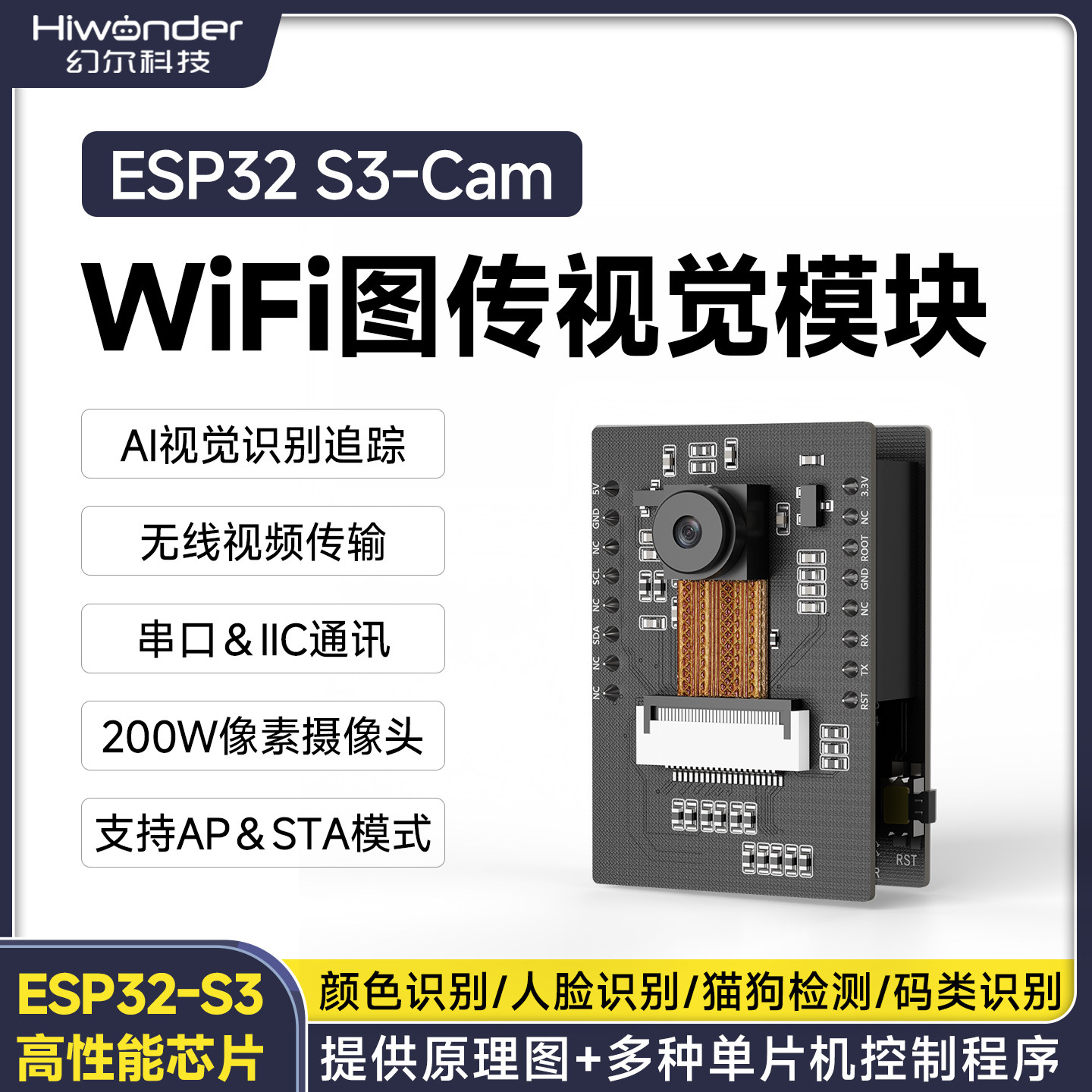 ESP32视觉识别无线图像传输模块 Wifi实时图传IIC串口 开源摄像头