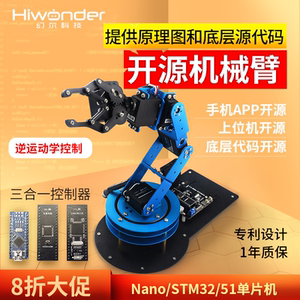 机械手臂LeArm/STM32/51单片机开源硬件可编程diy创客机器人套件