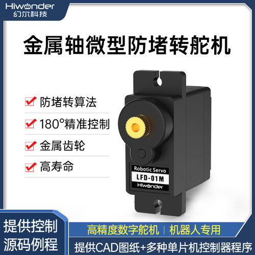 PWM数字舵机防堵转微型云台舵机
