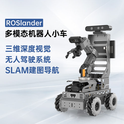 WonderNex系列多模态机器人ROSlander小车3D视觉SLAM雷达建图导航