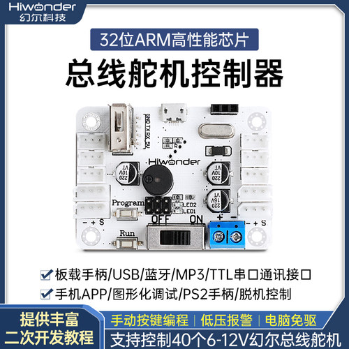 串行总线舵机控制板机器人控制器