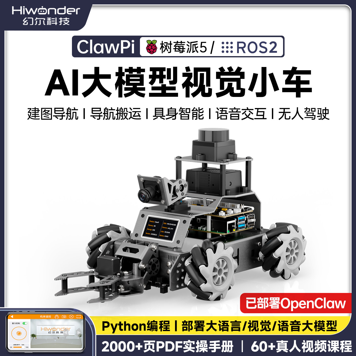 树莓派5智能视觉小车ClawPi建图导航搬运机械臂AI大模型ROS机器人