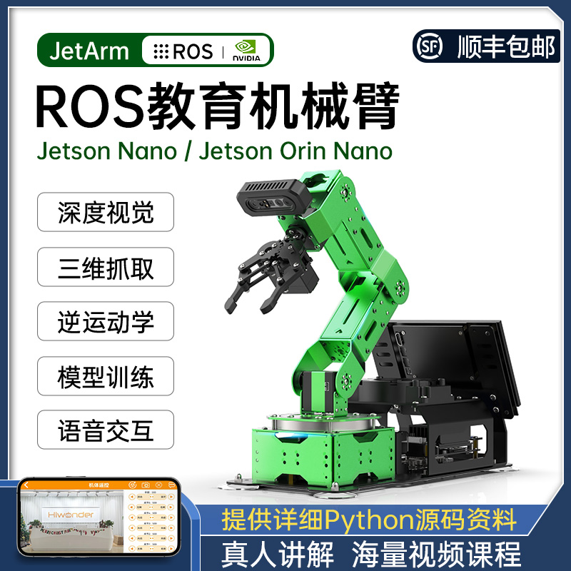 JETSON NANO机械手臂JetArm开源3D深度视觉识别智能编程ROS机器人-封面