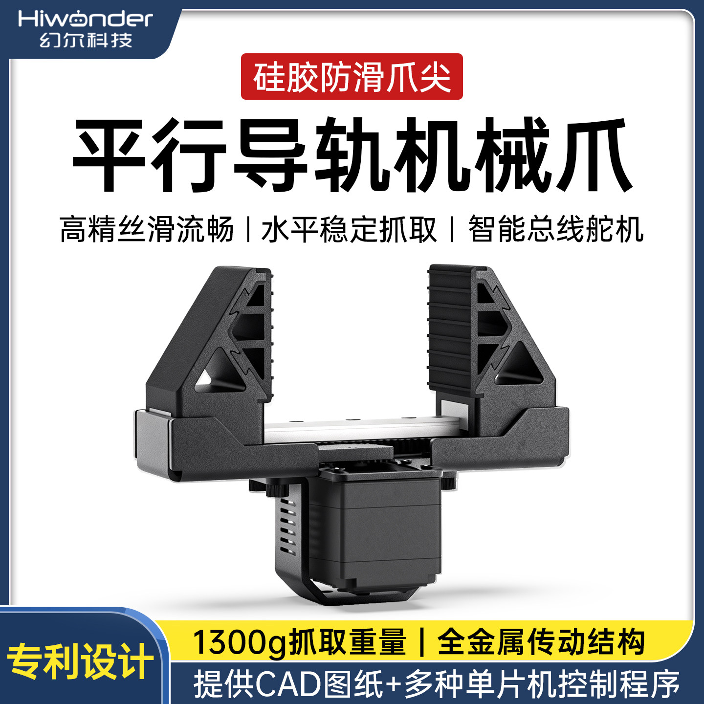 平行导轨机械爪1300g抓取力机器人机械臂智能总线舵机金属夹持器,电子元器件市场,机器人/机械臂,淘宝优惠券,粉丝福利购,淘宝优惠卷