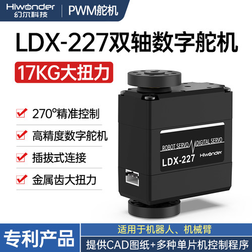 幻尔大扭矩双轴金属齿轮数字舵机