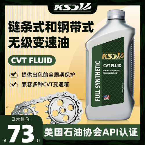 KSD 美国原装全合成CVT油 链条式和钢带式无级变速油