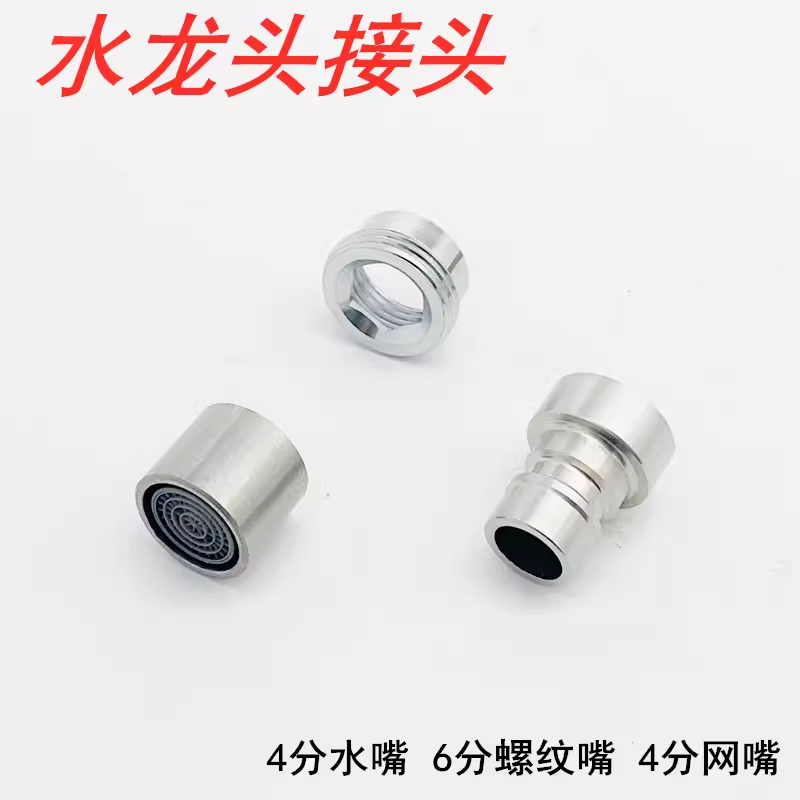 4/6分通用接头出水嘴卡扣式配件全自动洗衣机水龙头进水管转接头