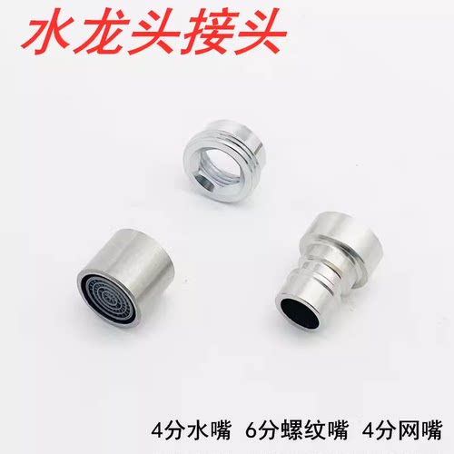 4/6分通用接头水嘴网嘴卡扣式配件全自动洗衣机水龙头进水管接头