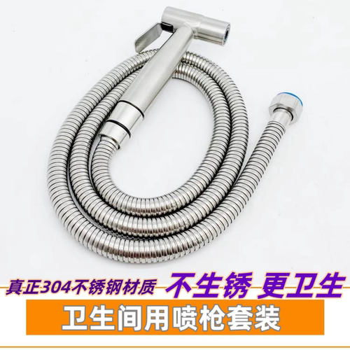卫生间妇洗器喷枪套装