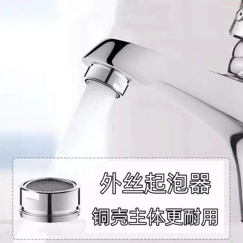 外丝起泡器面盆菜盆外螺纹出水嘴