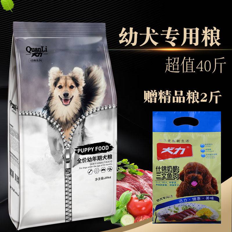 犬力狗粮20公斤幼犬加餐啦40斤通用型金毛哈士奇阿拉斯加德牧大型