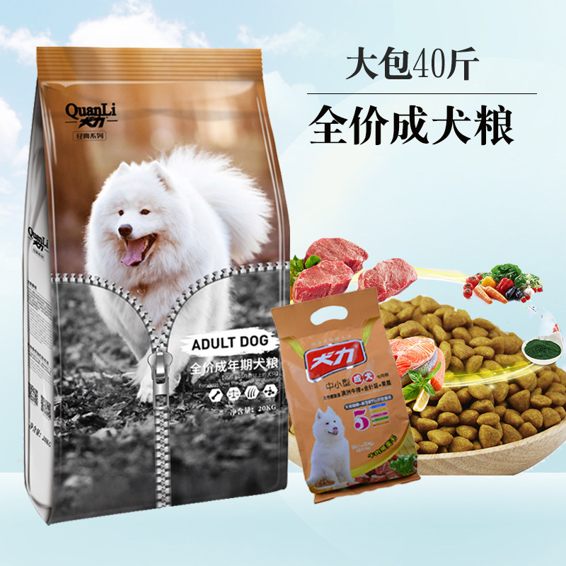犬力狗粮20公斤成犬通用型犬金毛拉布拉多马犬法斗加餐啦狗粮40斤