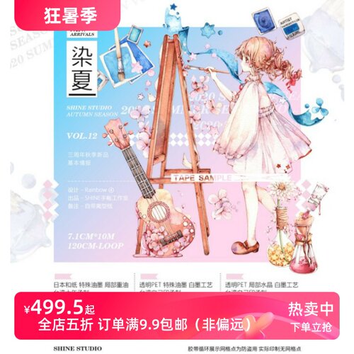 手帐素材循环分装和纸胶带