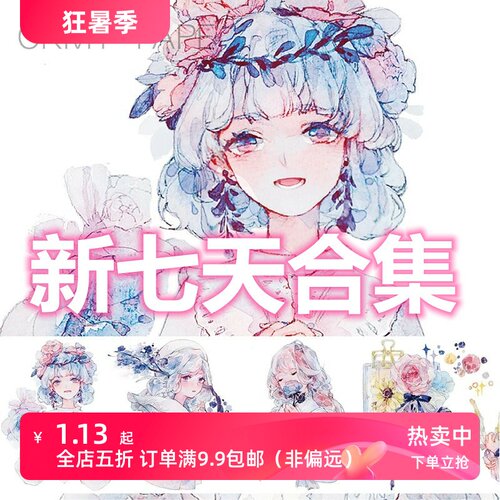 【综合】okmt新七天金粉蓝 黄皮桑 和纸胶带手帐diy贴纸 循环分装