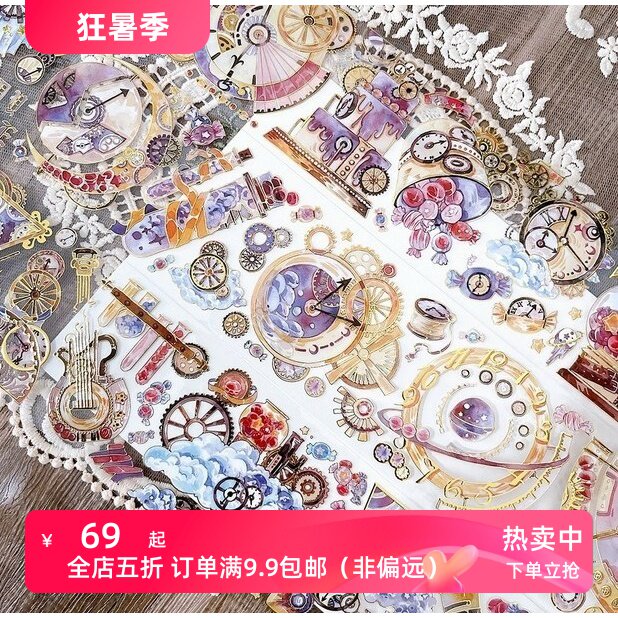 【215】刺猬家vol.7机械糖果工厂立体烫金水晶pet手帐diy循环分装